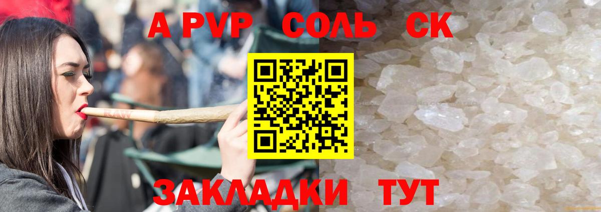 A-PVP Crystall Чита