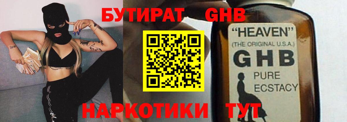 Бутират буратино Чита