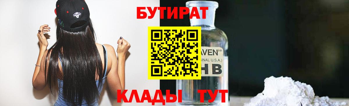 Чита  БУТИРАТ BDO 33%  Вход с VPN 