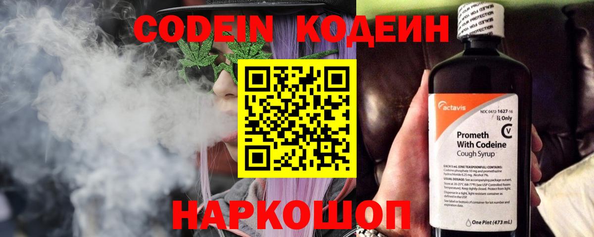 Кодеин Purple Drank Чита