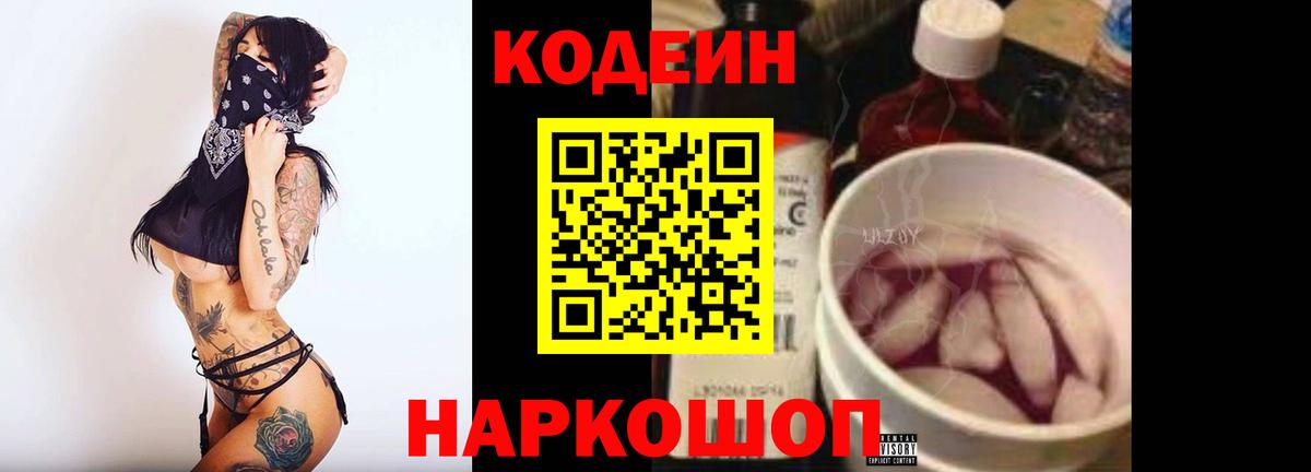 Чита  Кодеиновый сироп Lean напиток Lean (лин)  Вход с VPN  Codein напиток Lean (лин) 