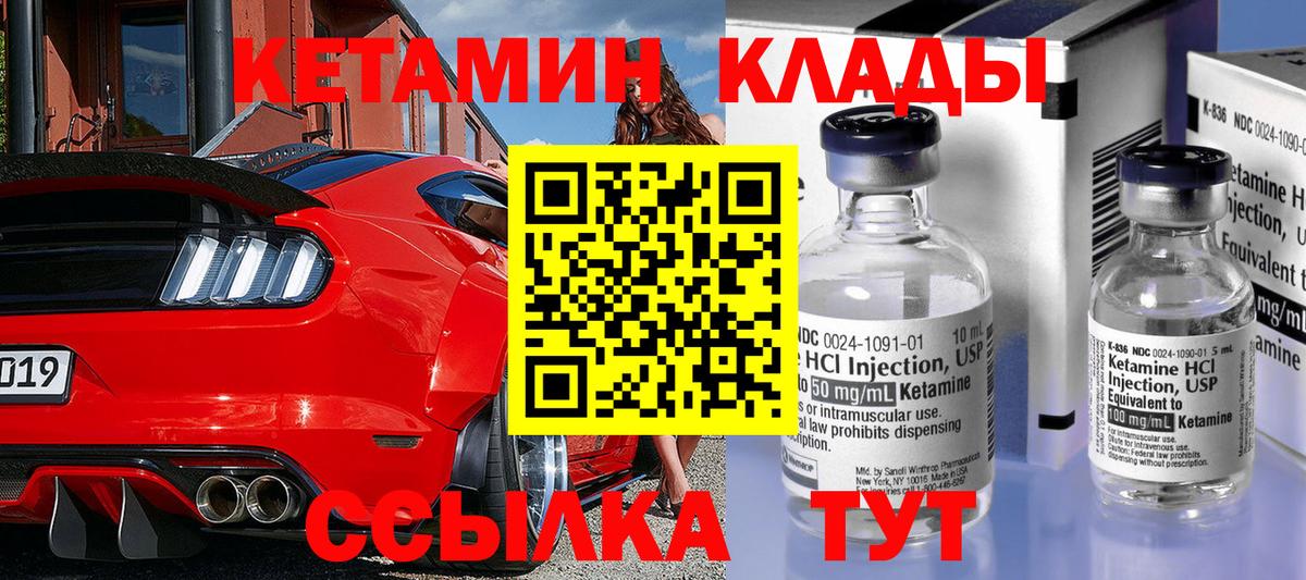 Кетамин VHQ  Вход с VPN  Чита 