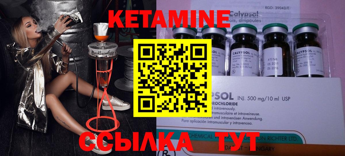 КЕТАМИН ketamine Чита