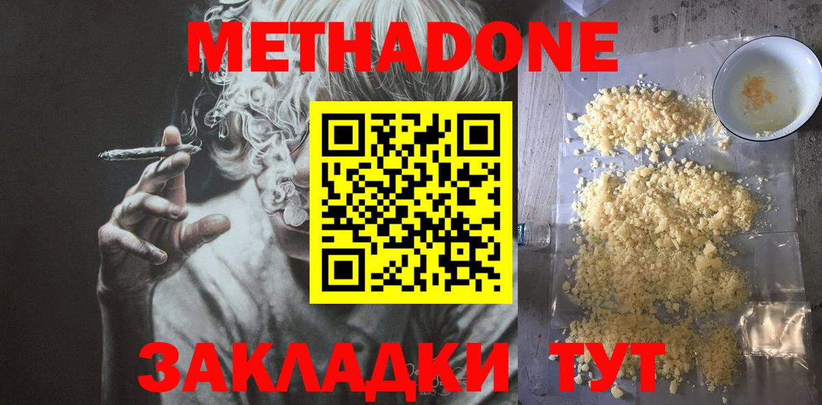 Метадон VHQ  Вход с VPN  Чита 